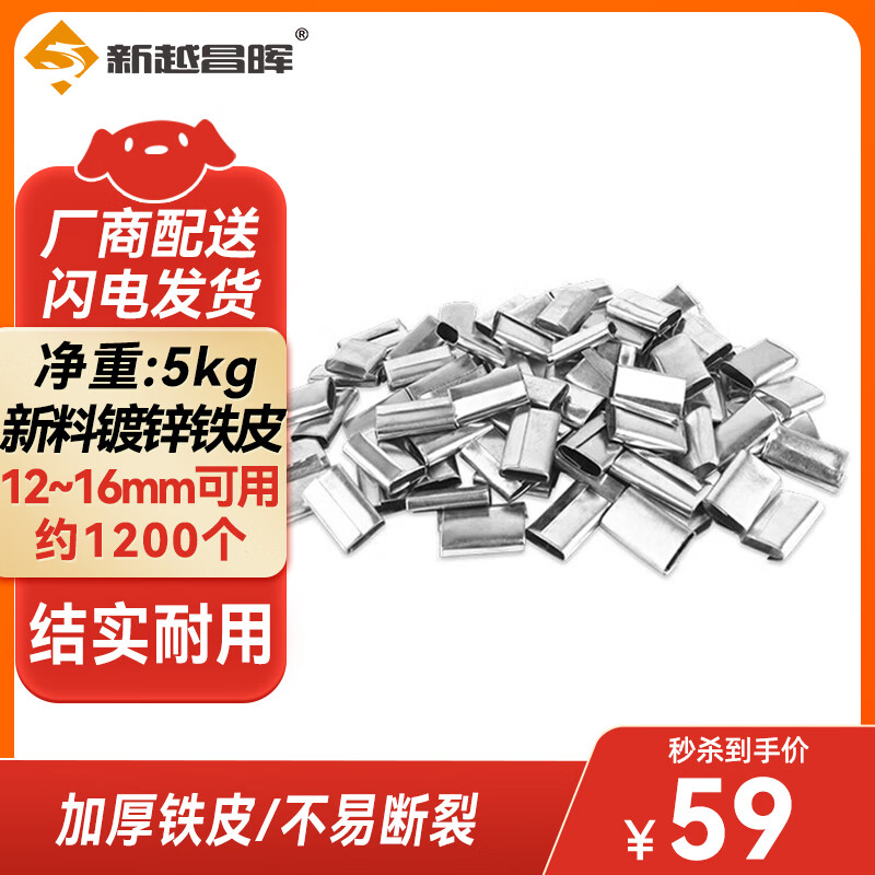 Xinyue Changhui Iron Packing Buckle PP Manual Packing Buckle Packing Belt Packing Plastic Belt Manual Packing Buckle 12-15mm Universal Iron Packing Buckle 5kg E11301