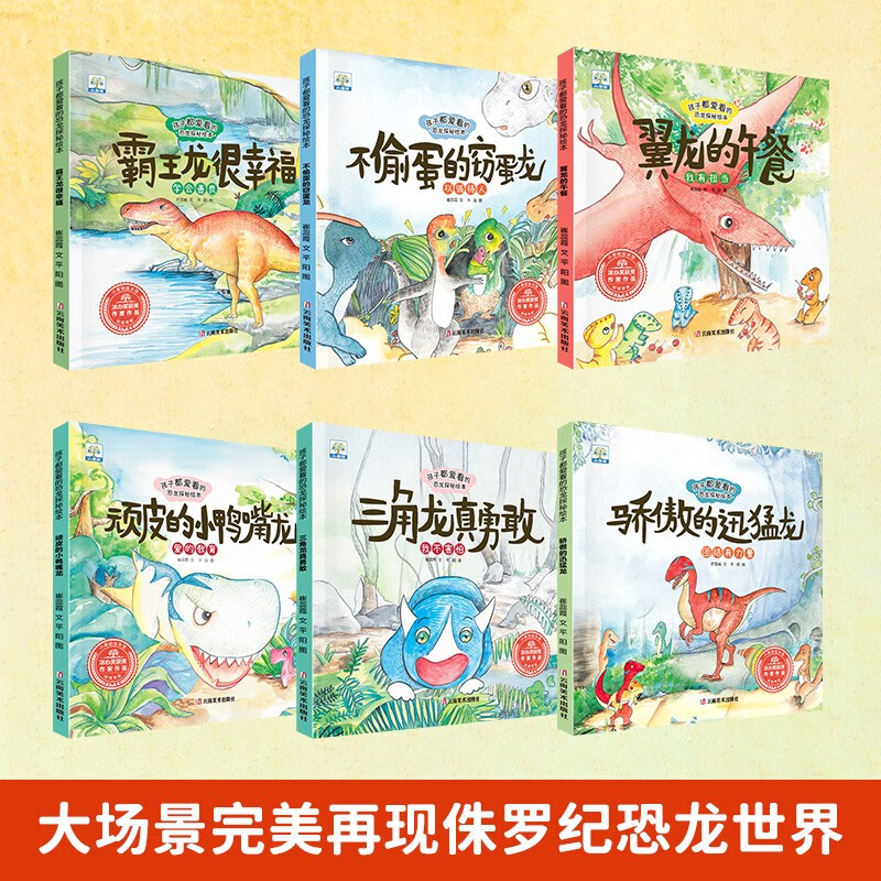 Dinosaur Quest story picture book series, a total of 6 volumes of bedtime story picture book series for children, 3-6 to 8-year-old children's early education baby reading books, 4-5-7 year old books, kindergarten reading books and comics suitable for children over three years old.