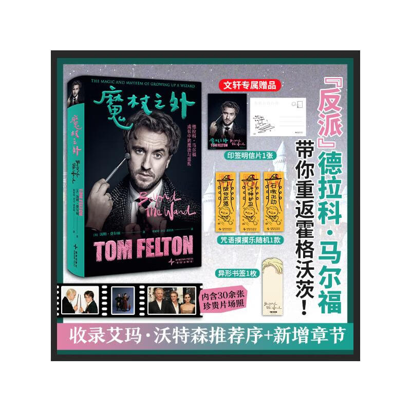 Exclusive postcard + spell touch fun Beyond the Wand, written by Tom Felton, Harry Potter Draco Malfoy played by Sweet Soup, first autobiography, revealing the villain's growth journey biography book