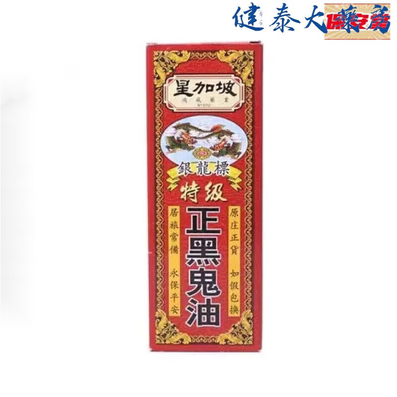 Hong Kong and Macao purchase Qianli Essential Oil, Black Ghost Essential Oil, Joint Spirit Safflower Essential Oil, Silver Dragon Label Special Grade Positive Black Ghost Essential Oil