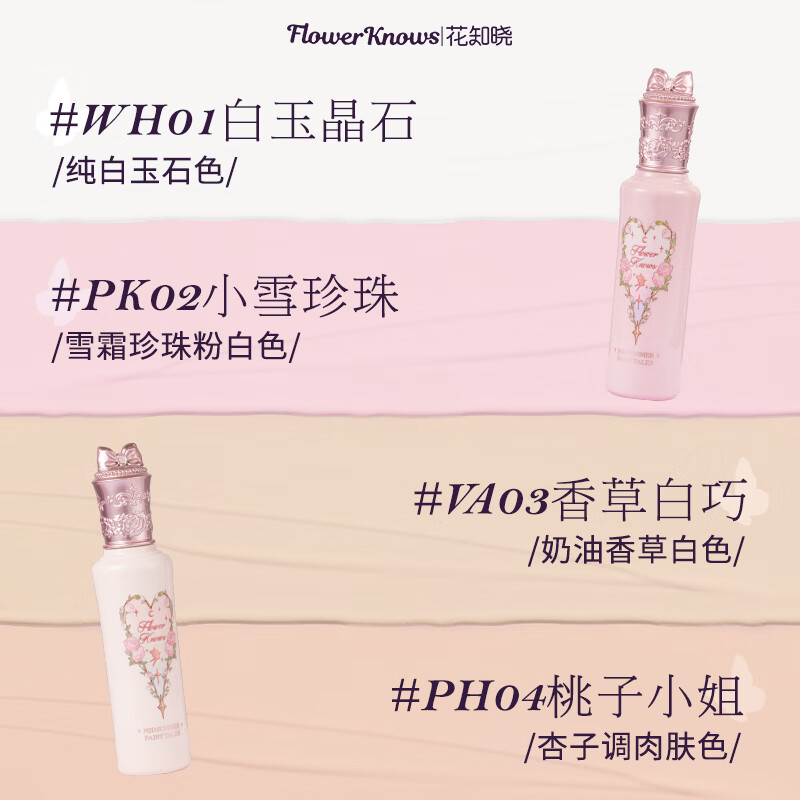 Flower Knows Midsummer Night Brightening Liquid Concealer VA03 Vanilla White Smart Liquid Repair Liquid Covering Acne Marks New Year's Gift