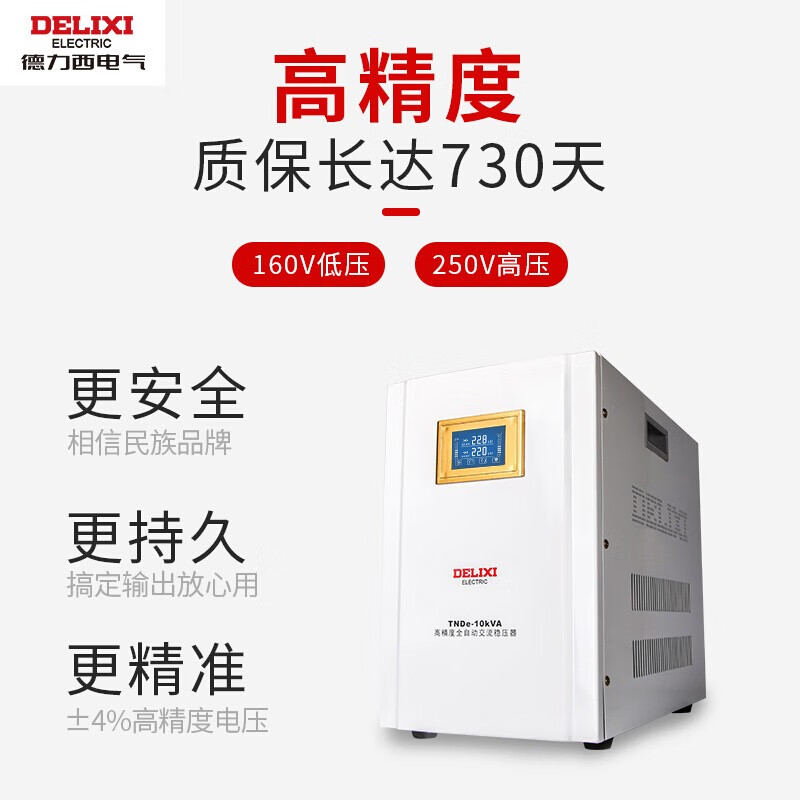 Delixi electrical voltage regulator TND3 digital display 1.5/3/5/10kw single-phase fully automatic regulated power supply 1500W (digital display lightning protection) 1.5KVA
