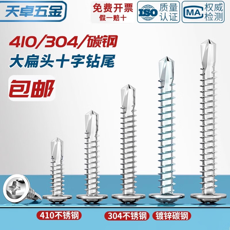 Tianzhuo Hardware 410/304 stainless steel cross round head padded drill tail screws galvanized large flat head self-tapping self-drilling dovetail screws 410 material 4.2*16 50 pieces