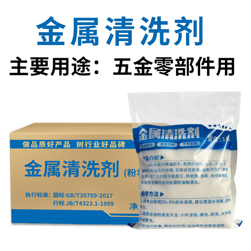 Metal cleaning agent powder aluminum degreasing powder industrial normal temperature neutral metal cleaning agent parts powerful degreasing agent metal cleaning agent/powder hardware parts 10kg