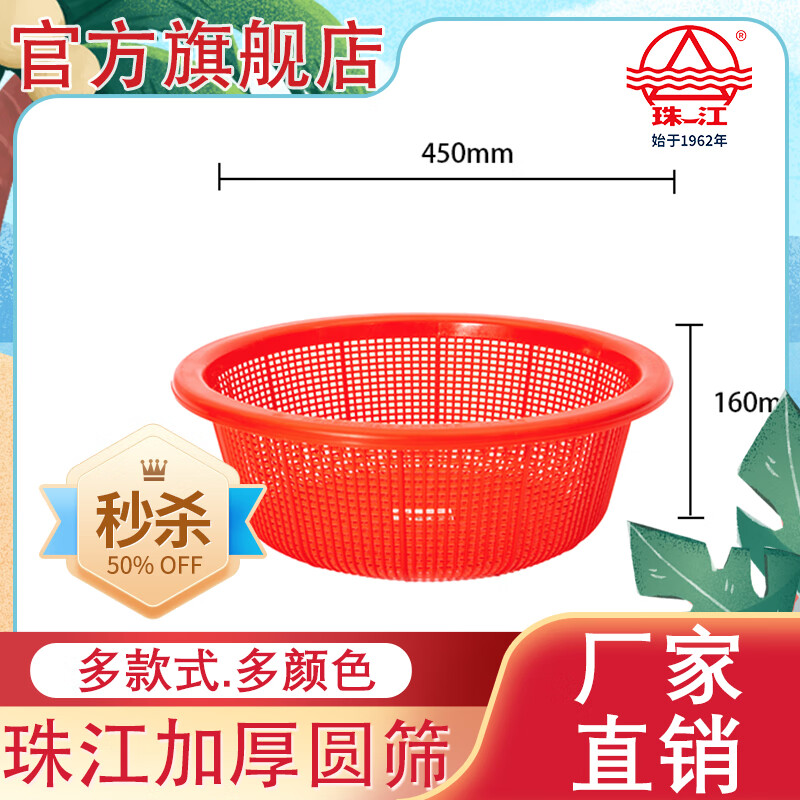Pearl River drain basket plastic single-layer round sieve kitchen sink vegetable basket fruit washing household basket storage kitchen household 38CM red round sieve