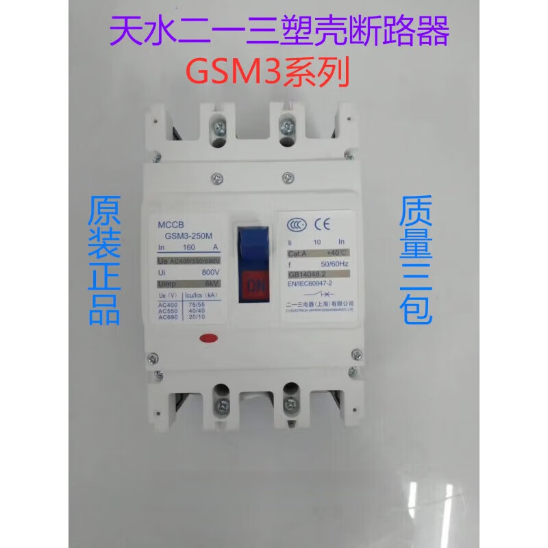 Original Tianshui 213 plastic case circuit breaker GSM3-250L/M/H/E3300 160A 250A air switch