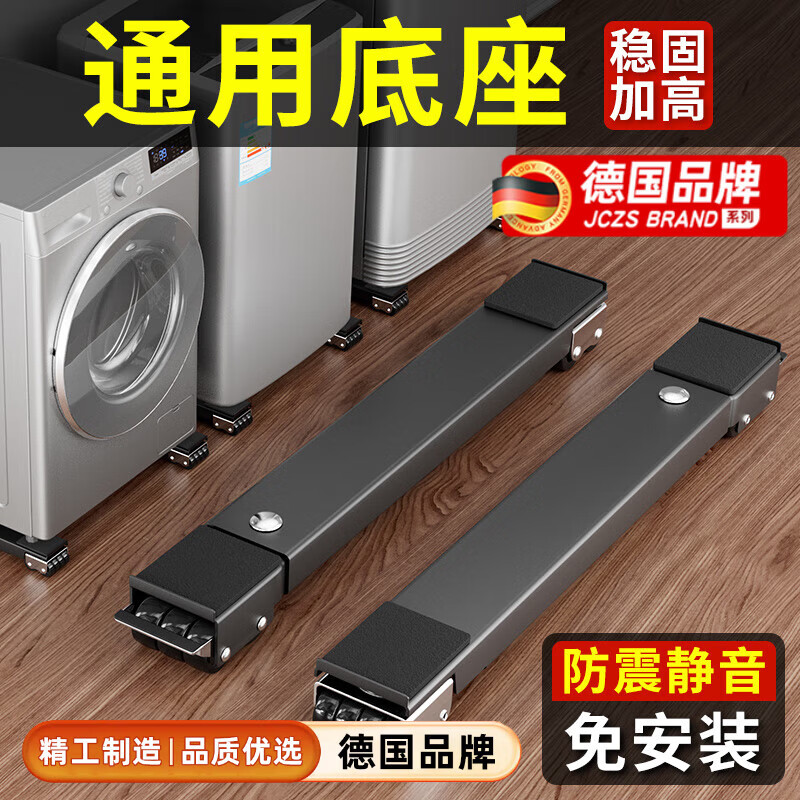 JCZS drum washing machine special base universal wheel universal fixed anti-slip shock-absorbing foot pads removable pulley storage rack German Seiko silver white wheel + crowbar