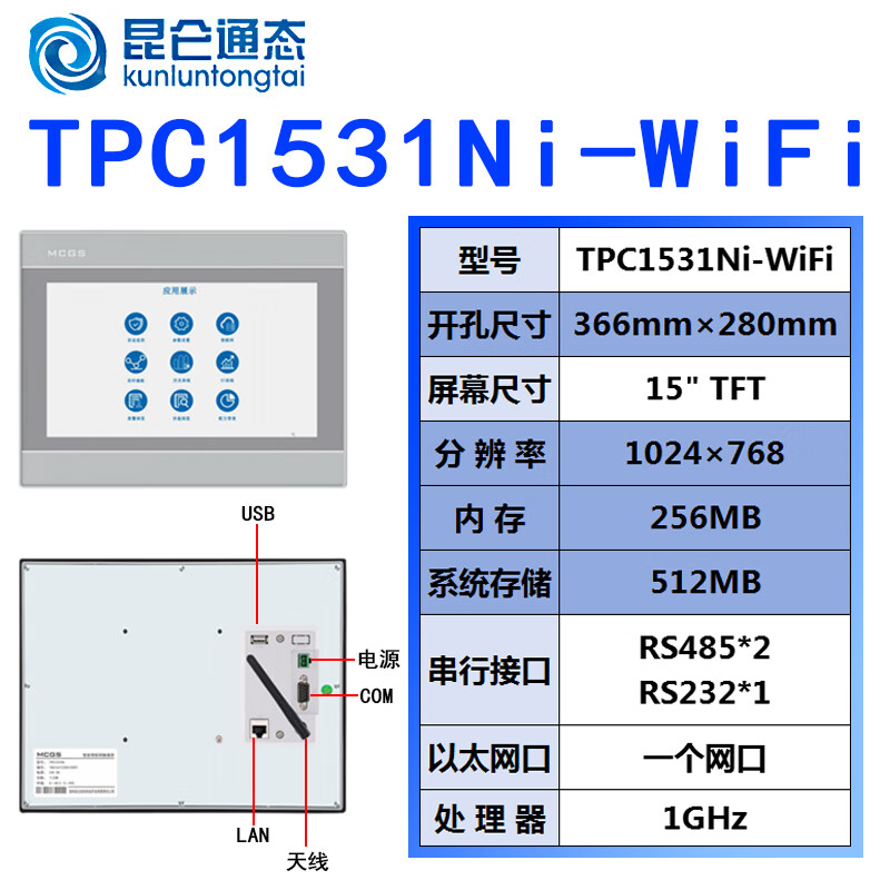 Kunlun Tongtai touch screen IoT TPC1530Ni TPC7022NT TPC1021NT TPC1431Ni TPC1531Ni-wifi 15 remote control on original without cable