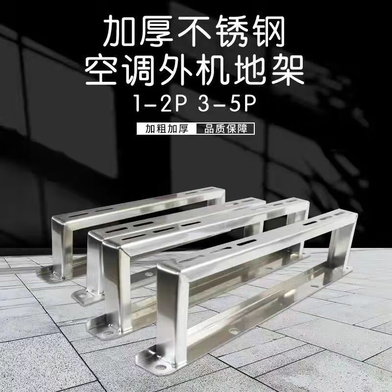 Suitable for stainless steel air conditioner bracket, outdoor unit floor stand, platform stand, air conditioner heightening 1 hp, 2 hp, 3 hp, 5 hp air conditioner rack, 1 hp and 2 hp floor rack