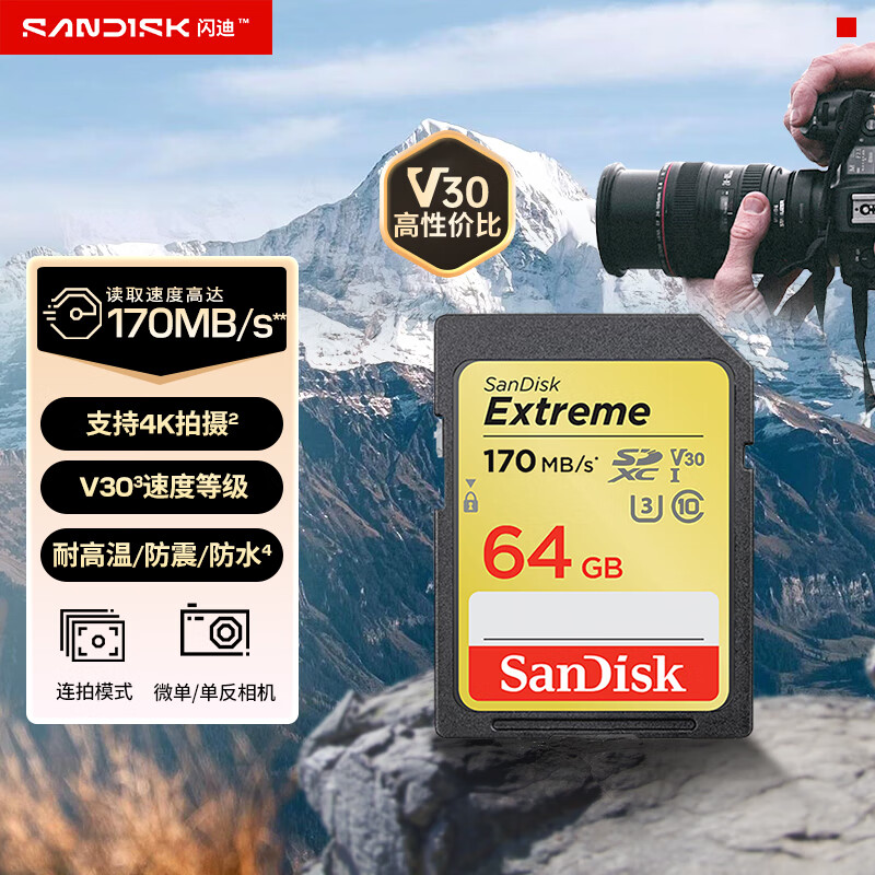 SanDisk 64GB SD memory card 4K V30 U3 C10 camera memory card reading speed 170MB/s writing speed 80MB/s high-speed continuous shooting mirrorless/SLR camera