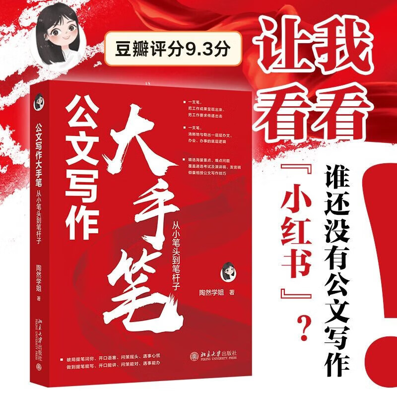 Genuine and free shipping. Learn to speak and write official documents from scratch. Sister Tao Ran builds the logic of official document writing from scratch. Newcomers in the workplace. Introductory guide. Public institution information office summary copybook. Civil servants, government agencies, party and government writing materials and tools books. 2 volumes. Learn official document writing from scratch + official document writing course.