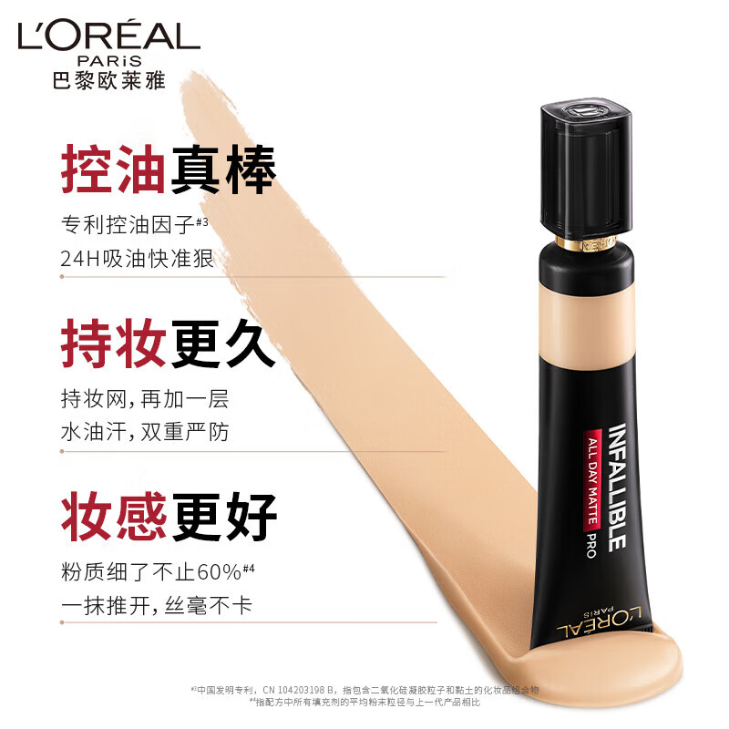L'Oreal Liquid Foundation Oil-Absorbing Stick PRO Concealer Oil Control Moisturizing No-Removal Matte Oily Skin Birthday Gift for Girlfriend 300# Trial Pack 10ml