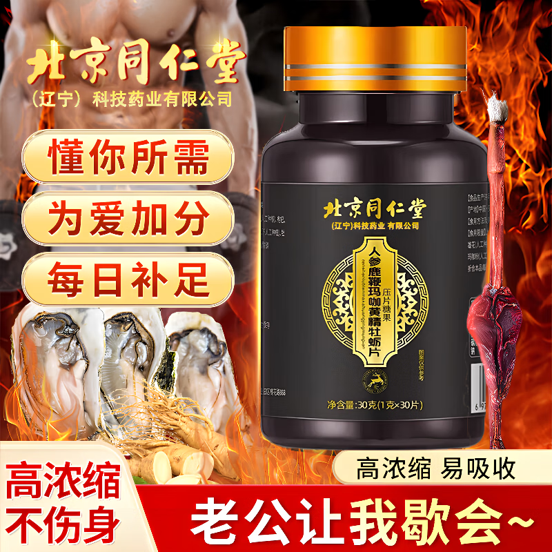 Tongrentang Ginseng Deerbian Maca Oyster Peptide Tablets Polygonatum Maca Pills Adult male essence and kidney nutritional tonic 5 bottles 30% of customers choose long-term supplement set
