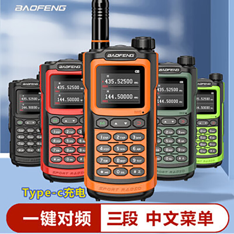 Baofeng UV-20 walkie-talkie high-power UV dual-stage Type-C self-driving radio, single pack, orange