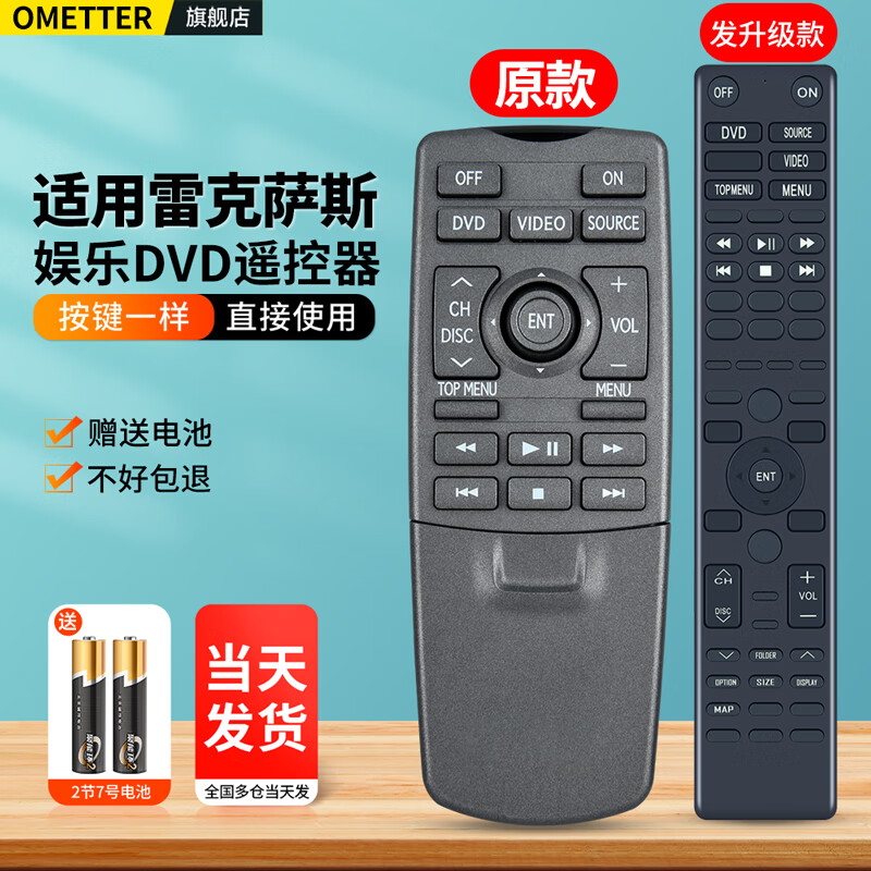 OMETTER is suitable for Lexus rear ceiling DVD entertainment headrest screen TV remote control LX570/460 LS460/600, upgraded version style 1