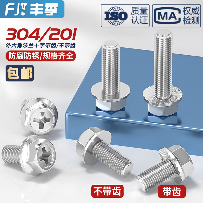 Fengji 201/304 stainless steel cross flange screw external hexagonal flange bolt anti-slip pad screw MM4M5M6 M5*35 10 pieces 304 plane