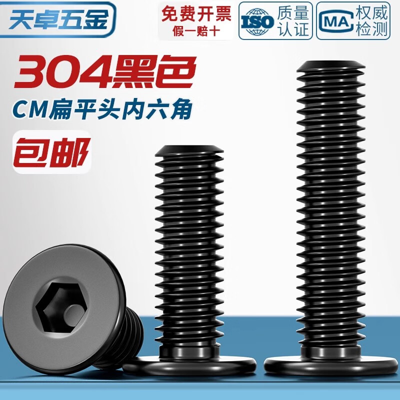 Tianzhuo Hardware black 304 stainless steel CM large flat head ultra-thin head flat head hexagon socket screws MM2M2.5M3M4M5M6 black 304 M5*8 head diameter 10 20 pcs