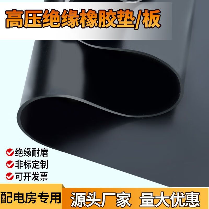 Mo Peng rubber anti-slip mat high-voltage insulation power distribution room special rubber insulation shock-absorbing buffer insulation carpet board D national standard 2 mm -1m*1m D high-voltage insulation rubber mat-black flat