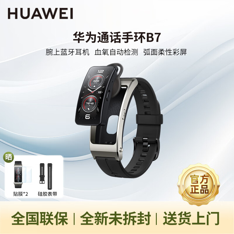 Huawei (HUAWEI) call bracelet B7 wrist bluetooth headset call watch headset two-in-one heart rate and blood oxygen monitoring exercise B7 gold and black ready for delivery