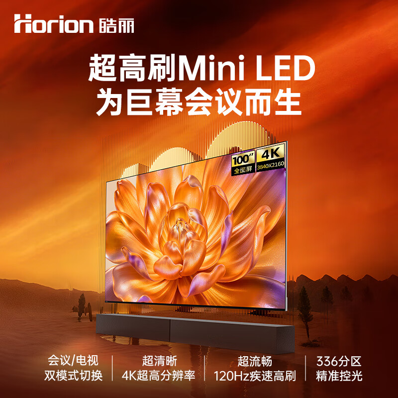 Haoli 100-inch conference TV flat-panel all-in-one 4+128GB MiniLED conference display commercial TV large screen 100H5 stand-alone non-touch first-class energy efficiency