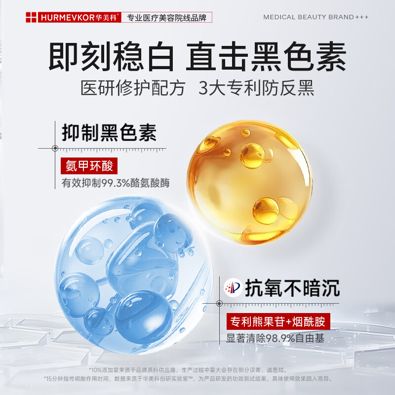 Huameike HURMEVKOR tranexamic acid essence medical whitening, brightening, removing yellow, improving dull skin color, removing freckles, whitening and lightening melanin 1 box
