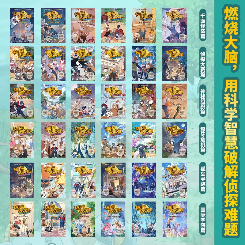 Detective Mike Fox International Academy Chapter (6 volumes in total) 6 volumes on demand Tatora series of books to teach children to think and cultivate logical thinking, extracurricular readings for primary school students, genuine free shipping, summer homework, transition from one to two during summer vacation, transition from primary school to junior high school during summer vacation