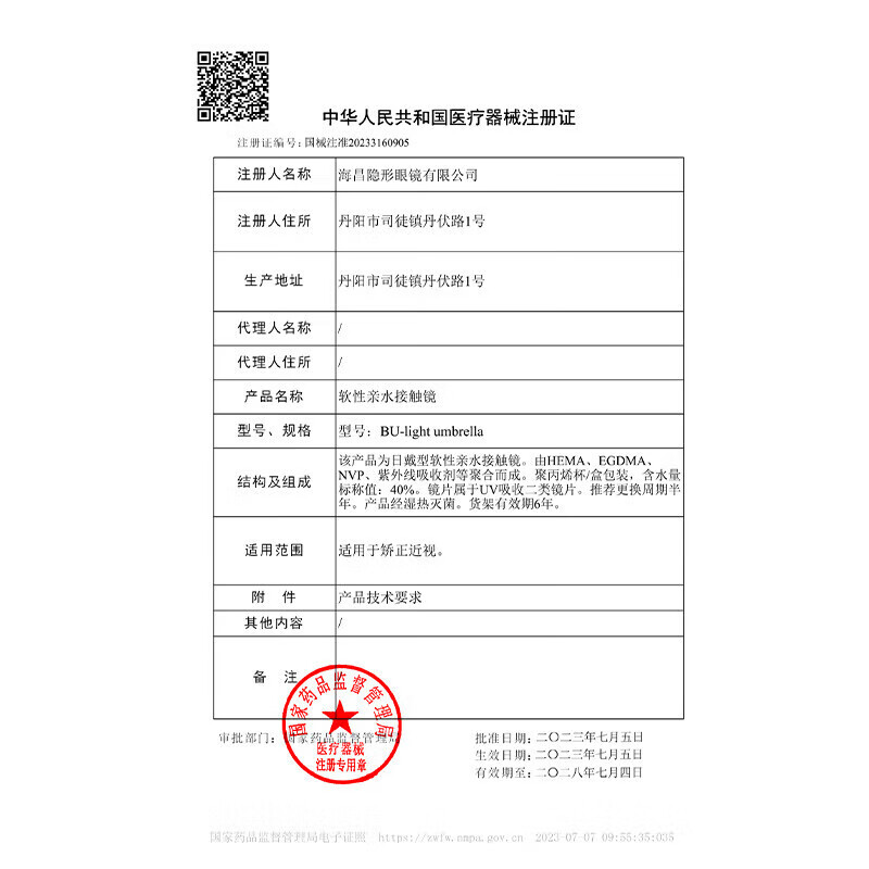 Haichang H2O anti-blue light half-year disposable contact lenses 2-pack 3Cblue transparent myopia glasses 600 degrees