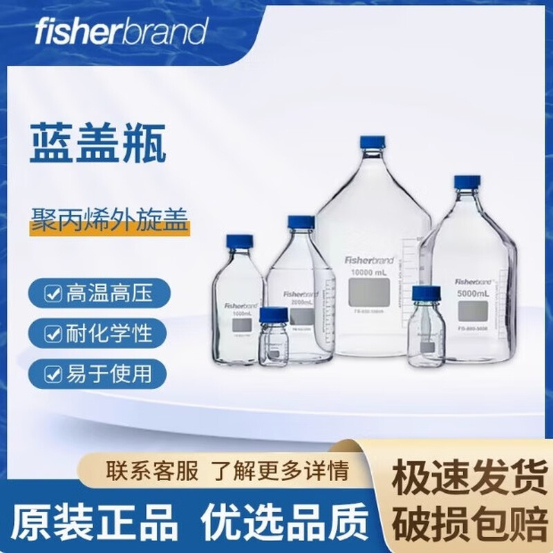 Fisherbrand reusable blue cap bottle 100ml FB800-100 100ml FB800-1000 in stock