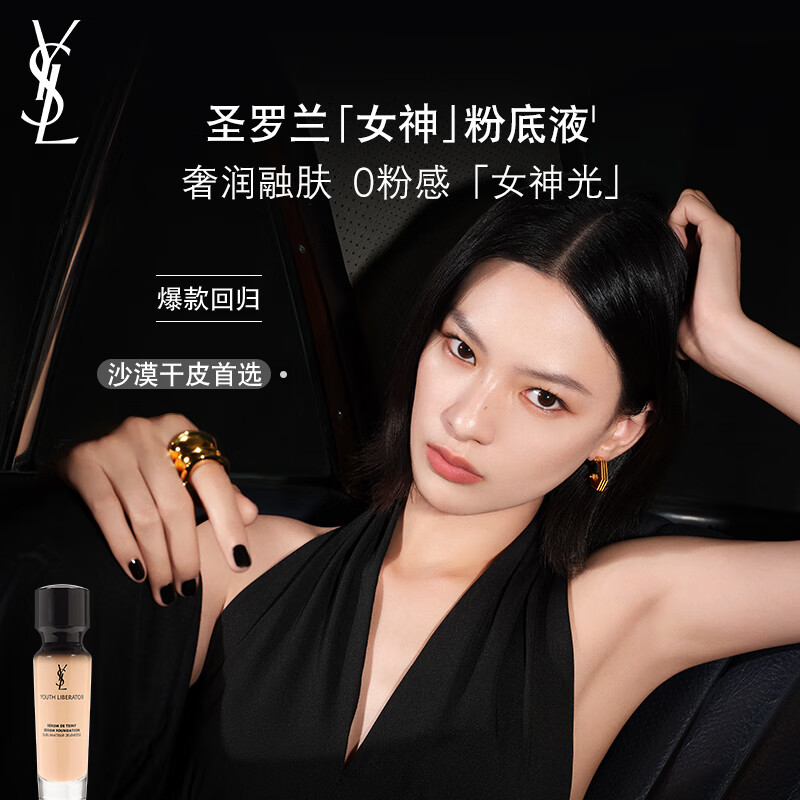 YSL Saint Laurent Goddess Liquid Foundation B20 Cool White Skin Dry Skin Moisturizing Long-lasting Sunscreen Birthday Gift New Year Gift for Girlfriend
