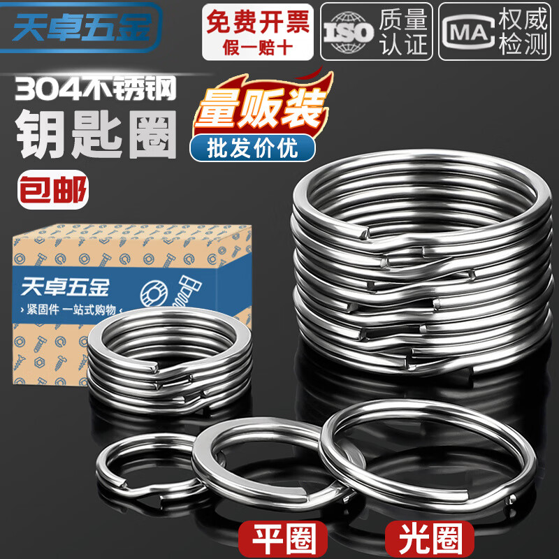 Tianzhuo Hardware 304 stainless steel new aperture round key ring thickened size circle practical iy car key chain accessories stainless steel thin coil 15mm*6+20mm*6+25mm*6 (18 pieces in total)