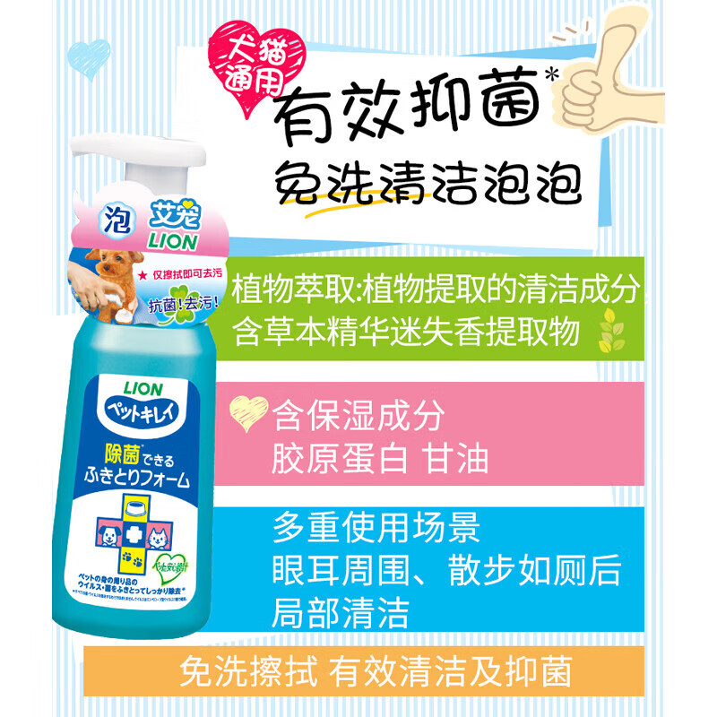 Lion King Lion King Pet Pet Disposable Cat and Dog Universal Foam Shower Gel Antibacterial Foam Refill 200ml Shower Gel
