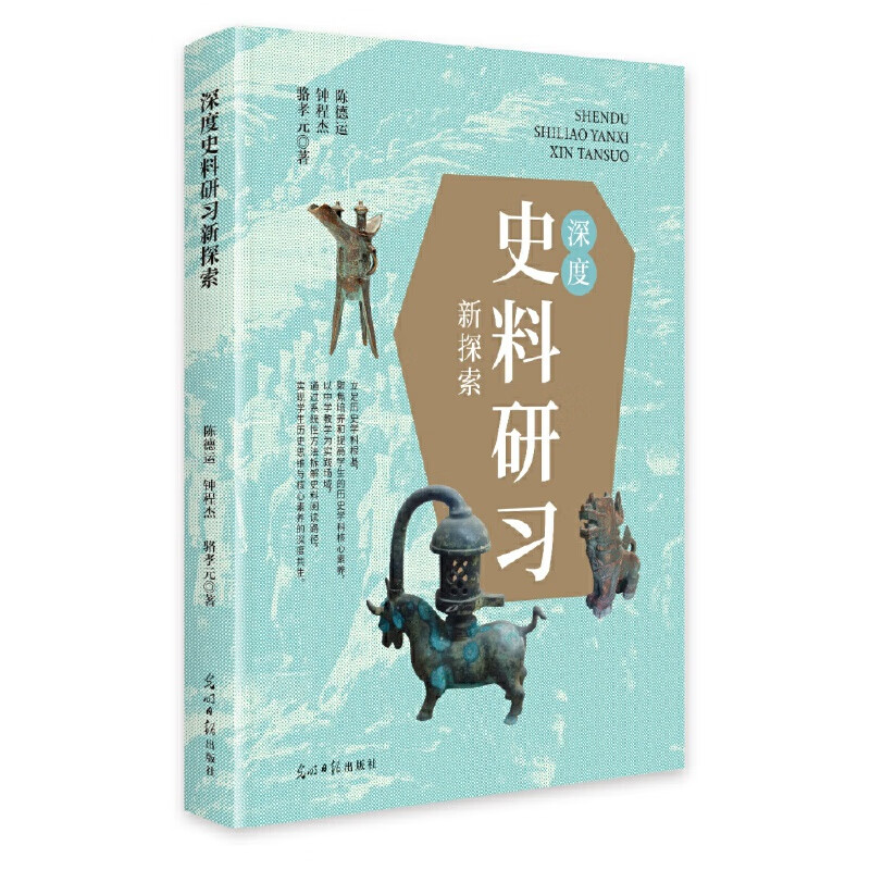 New exploration of in-depth study of historical materials