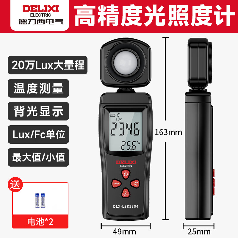 Delixi Electric integrated illuminance meter household light meter high-precision lumen tester luminance meter illuminance tester