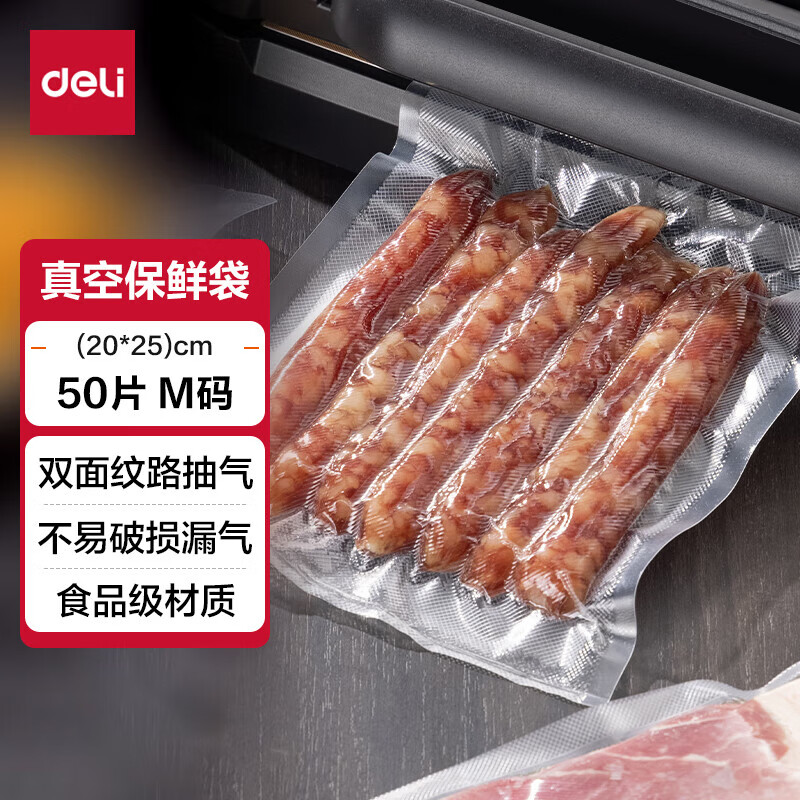 Deli vacuum fresh-keeping bag, food-grade mesh texture vacuum compression bag, sealed fresh-keeping bag, vacuum food machine, vegetable, fruit, cooked food and dry goods packaging bag, 20cm*25cm (50 pieces/box) 14911
