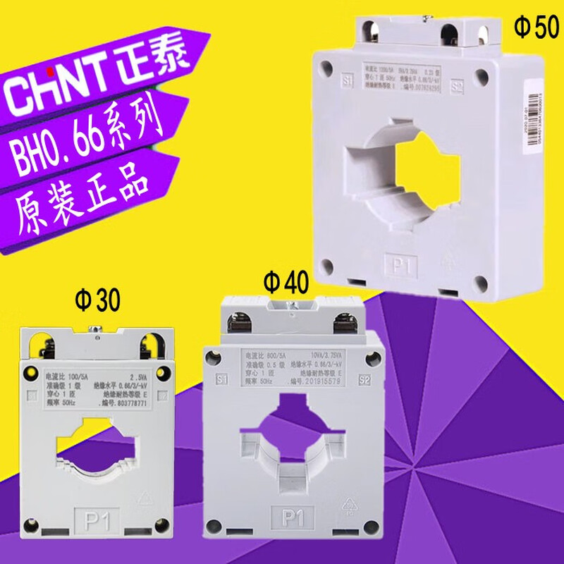 Chint BH-0.66 current transformer 30I 100 150/5 200 300 400 5 40I 50I 75_5 30