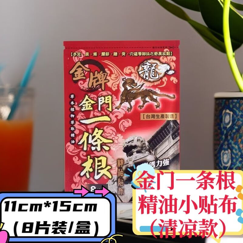 Taiwan imported gold medal Golden Gate Essential Oil Spray Dragon brand rolling ball essential oil to soothe muscles, bones and joints Kinmen Essential Oil Patch 20 pieces 1 pack