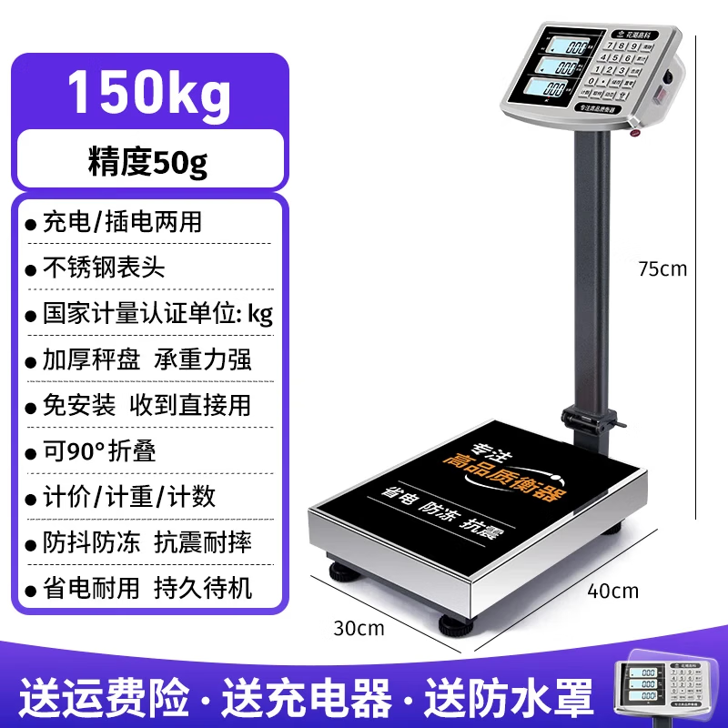 Huachao Hi-tech electronic scale platform scale commercial weighing and pricing electronic scale folding platform scale fruit scale 150KG