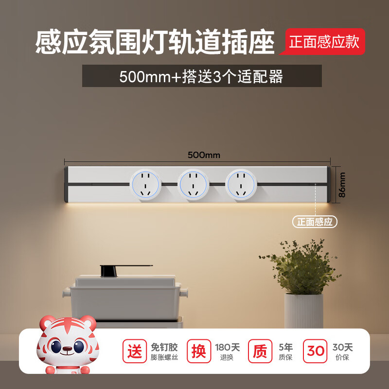 Inductive atmosphere lamp with track socket, no need to drill holes, freely movable plug-in board, household kitchen power supply, exposed socket, elegant white, exposed with sensor light bar, 50cm track + 3 five-hole adapters