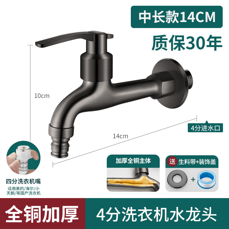 Fugeway all-copper extended faucet household balcony mop pool washing machine bathroom wall-mounted tap faucet long handle gun gray >14cm medium length + washing machine 4 points universal all-copper thickening * explosion-proof and leak-proof * splash-proof