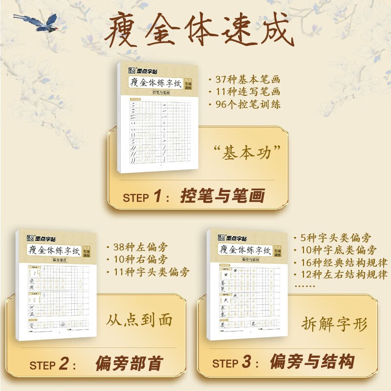 Ink dot copybook, thin gold calligraphy writing paper, special training in calligraphy techniques, thin gold calligraphy copybook, beautiful pen, hard pen red tracing, hard pen control training for beginners