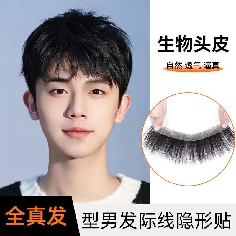 Men's forehead wig patch hairline wig patch bangs M-shaped wig men's short hair real hair wig patch 1.5*16 hair length 8cm