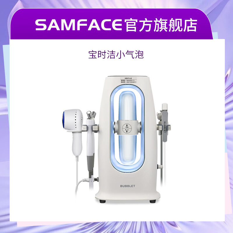 SAMFACE small bubble beauty instrument, beauty salon special blackhead cleaning instrument, skin management hydration introduction instrument, small bubble cleaning oxygen injection instrument, SAMFACE five-in-one instrument