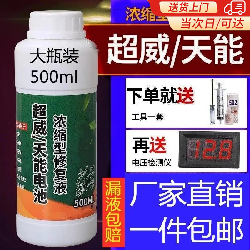 Chaowei Tianneng Universal Original Electric Vehicle Battery Repair Fluid Original Nano Concentrated Activation Fluid Battery Protection Fluid 1 Bottle + Tool + Detector Lead Acid Battery Replenishing Fluid Distilled Water Storage Electrolyte