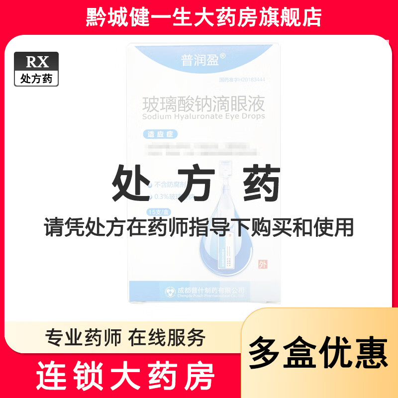 Purunying sodium hyaluronate eye drops 0.4ml 1.2mg*15 pieces 2 boxes