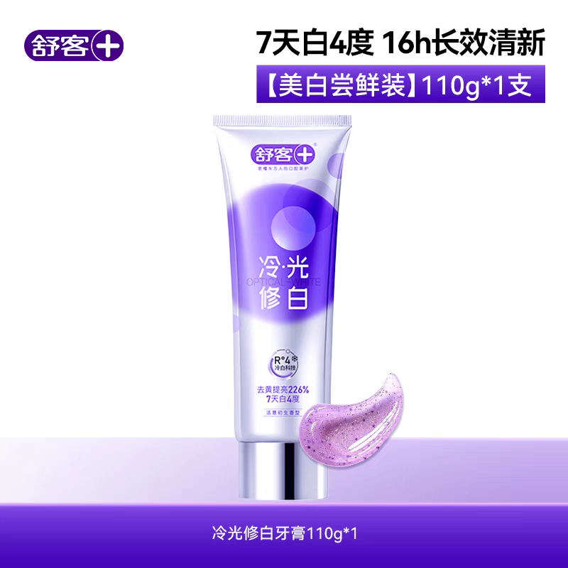 Shuke whitening toothpaste removes yellowing, removes tooth stains, freshens breath, protects gums, family pack, cold light whitening, special for whitening, early adopter pack, cold light whitening 110g*1 pack