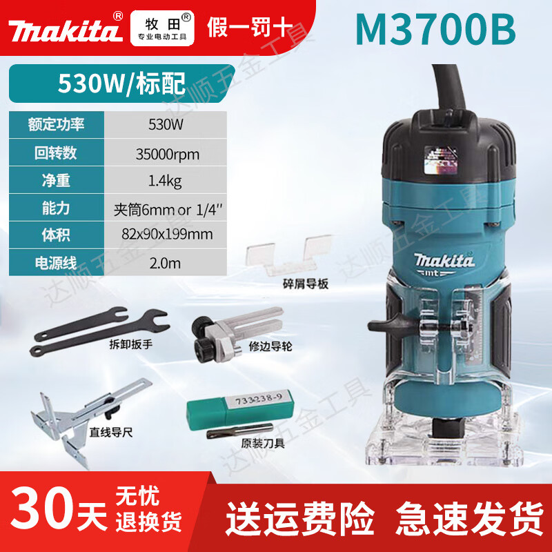 Makita trimming machine M3700B woodworking slotting machine aluminum plastic plate opening 530W small gong machine carving opening bakelite milling M3700B factory standard