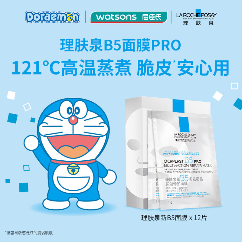 La Roche-Posay (LA ROCHE-POSAY) Watsons B5 Multi-effect Moisturizing Word-of-mouth Mask Winter Hydrating Repair Fading Dark Circles Fading Fine Lines New B5PRO Sun Yingsha Recommends 36 Pieces