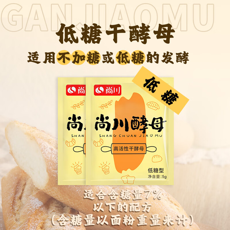 Highly active dry yeast powder, high sugar resistant yeast 5g*10 bags + low sugar 5g*10 bags + old noodle flavor 6g*10 bags