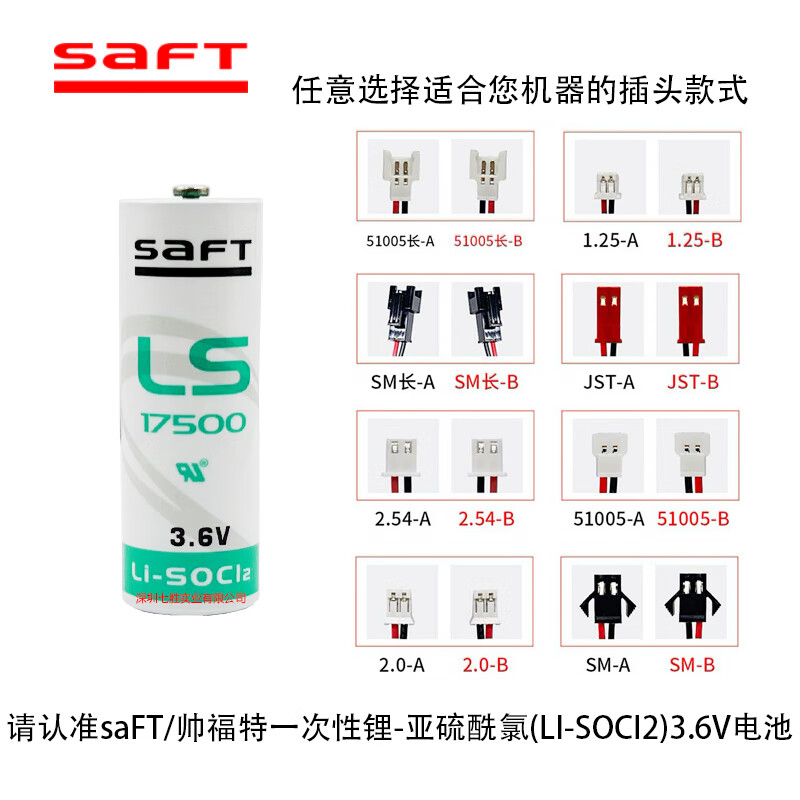 SaFT 3.6V lithium battery LS17500 equipment industrial control PLC lithium battery A-type battery supports processing of wire plug terminals according to customer needs