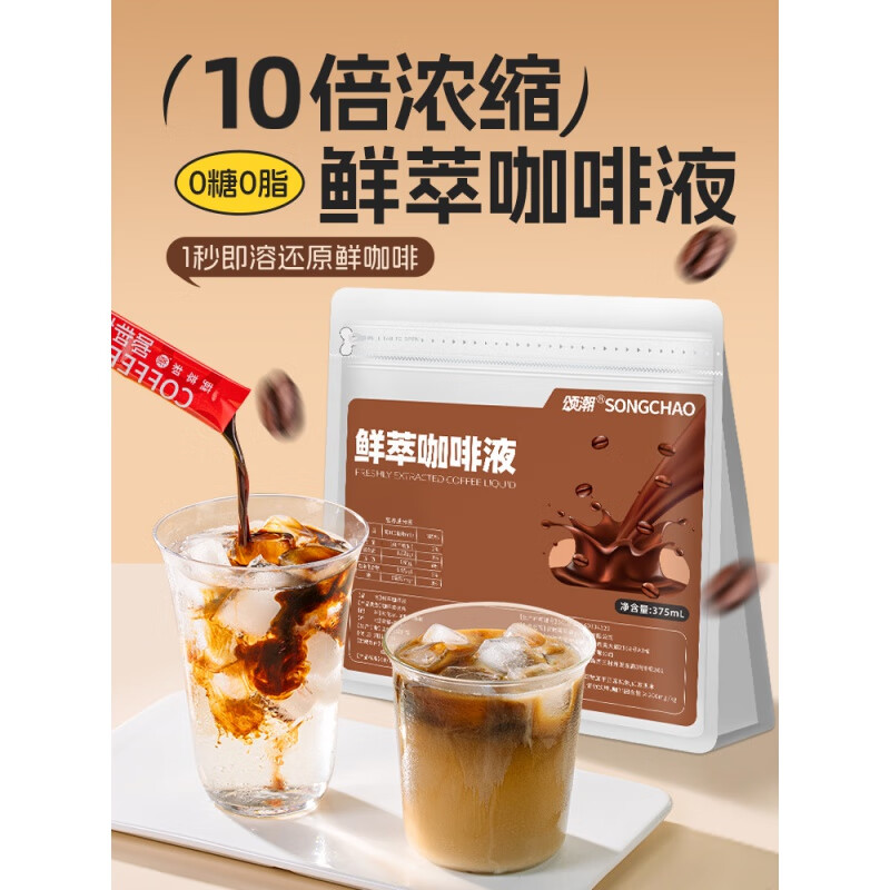 Songchao Coffee Concentrate Freshly Extracted Black Coffee Ruibing American Cold Extract Coffee Concentrate Lemon C American Perfume Lemon Slices + Coffee Liquid 375ml